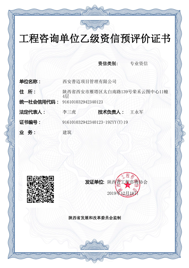 工程咨詢單位乙級(jí)資信證書(shū)