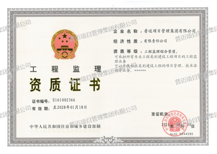 工程監(jiān)理綜合資質(zhì)證書(shū)