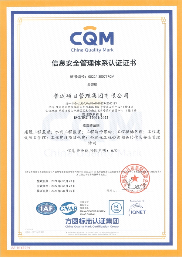 信息安全管理體系認(rèn)證